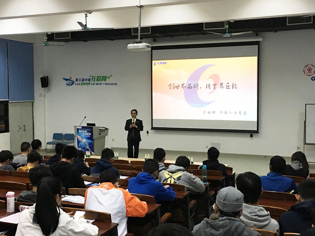 2018 Campus Lecture of Greatoo in Guangdong University of Technology