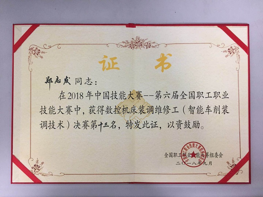 Zheng Zhifa, an Employee of Greatoo (Guangzhou)Participated in the 6th National Staff Professional Skills Competition and Achieved Good Results