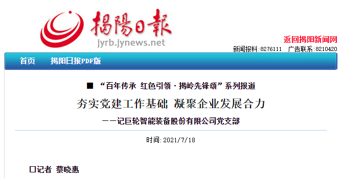 夯实党建工作基础 凝聚企业发展合力 —— 记晚上澳门特马开什么党支部